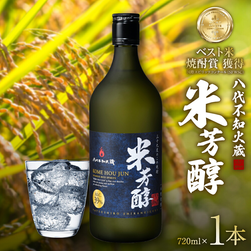 八代不知火蔵 米芳醇 720ml