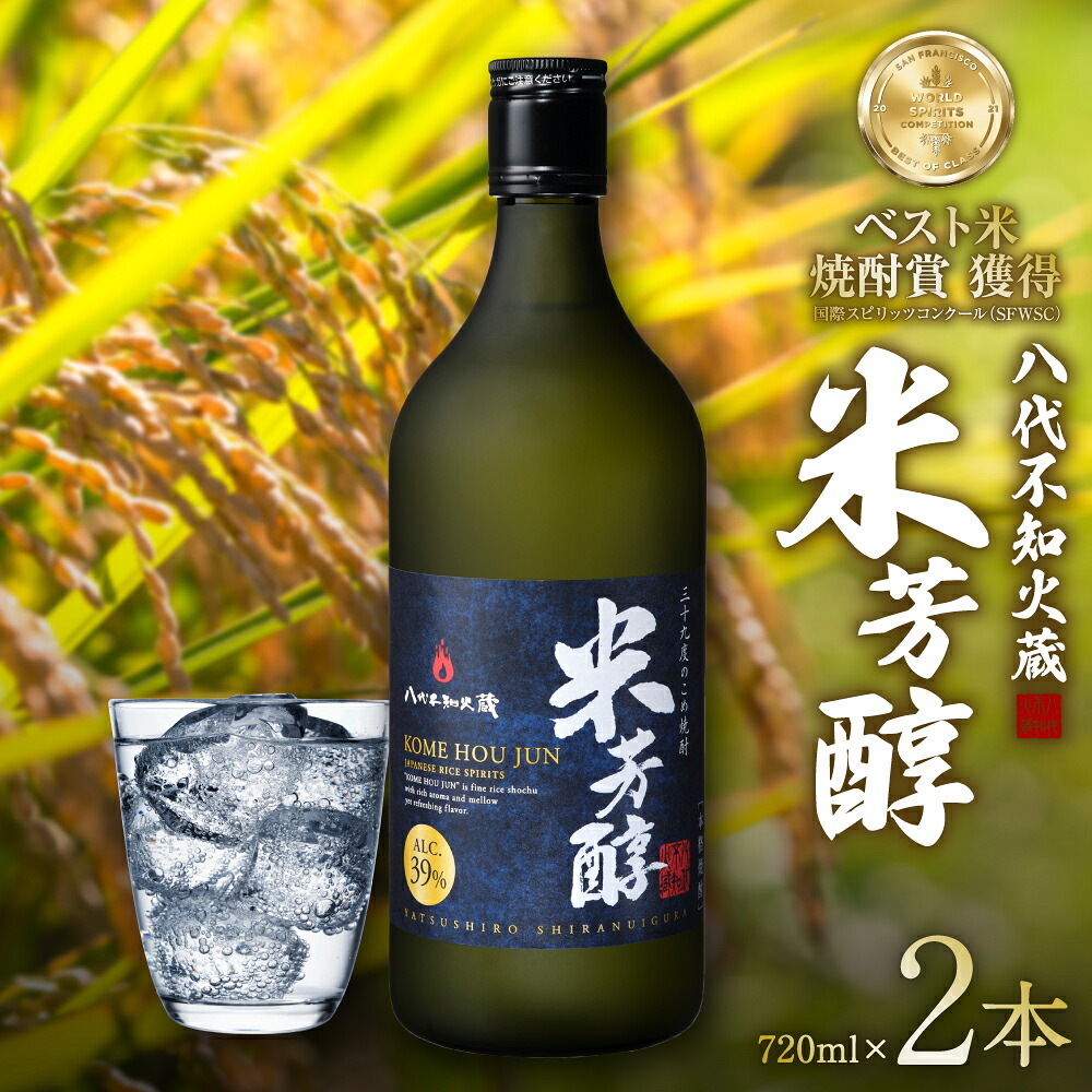八代不知火蔵 米芳醇 720ml 2本 計1440ml 米焼酎 お酒
