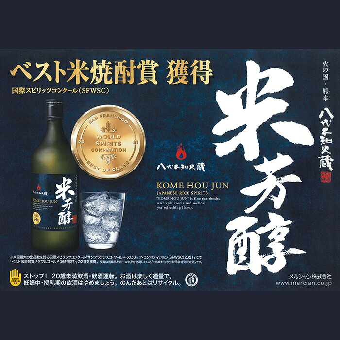 八代不知火蔵 米芳醇 720ml 3本 計2160ml 米焼酎 お酒