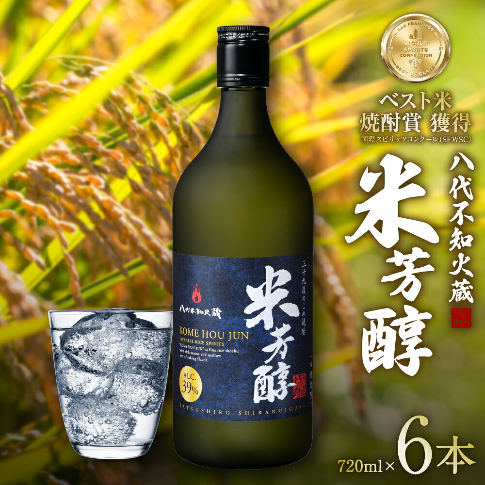 八代不知火蔵 米芳醇 720ml