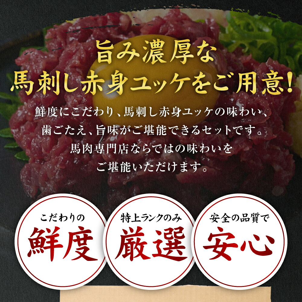 馬刺し赤身ユッケ10個セット ユッケ専用タレ付き 馬肉 冷凍 個装 パック 菅乃屋 馬刺し 生食 ユッケ 郷土料理