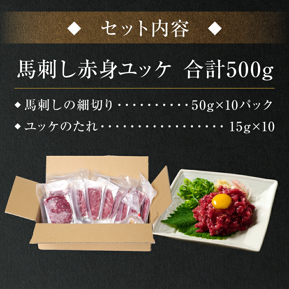 馬刺し赤身ユッケ10個セット ユッケ専用タレ付き 馬肉 冷凍 個装 パック 菅乃屋 馬刺し 生食 ユッケ 郷土料理