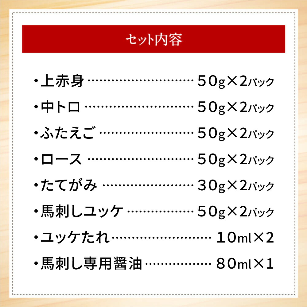 熊本馬刺し 高級赤身 霜降り たてがみ など5種を贅沢に楽しむセットに馬刺しユッケ付き (馬さし お肉 馬肉 刺身 刺し身 馬刺し 上赤身 たてがみ 馬ヒレ ユッケ 醤油付き 馬刺し小分け 馬刺し冷凍