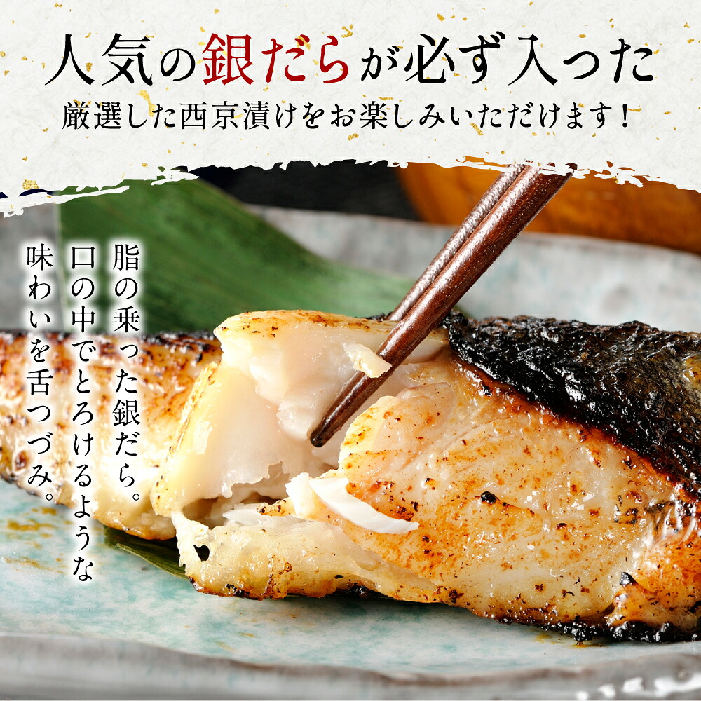 【選べる内容量】【訳あり】 厳選 鮮魚 西京漬け 合計720g～2.8kg 銀だら入り （訳あり 訳アリ 魚 さかな 鮮魚 旬の魚 西京焼き 漬魚 おまかせ セット 西京味
