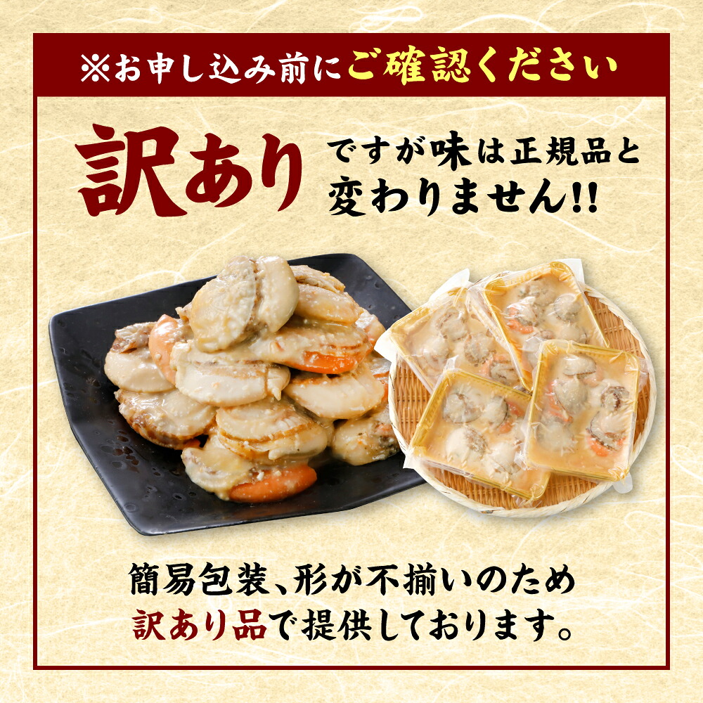 【選べる内容量】【訳あり】 大粒ホタテ貝柱西京漬け 500g~1kg 帆立 海鮮 ホタテ貝柱 魚介 西京漬け 冷凍