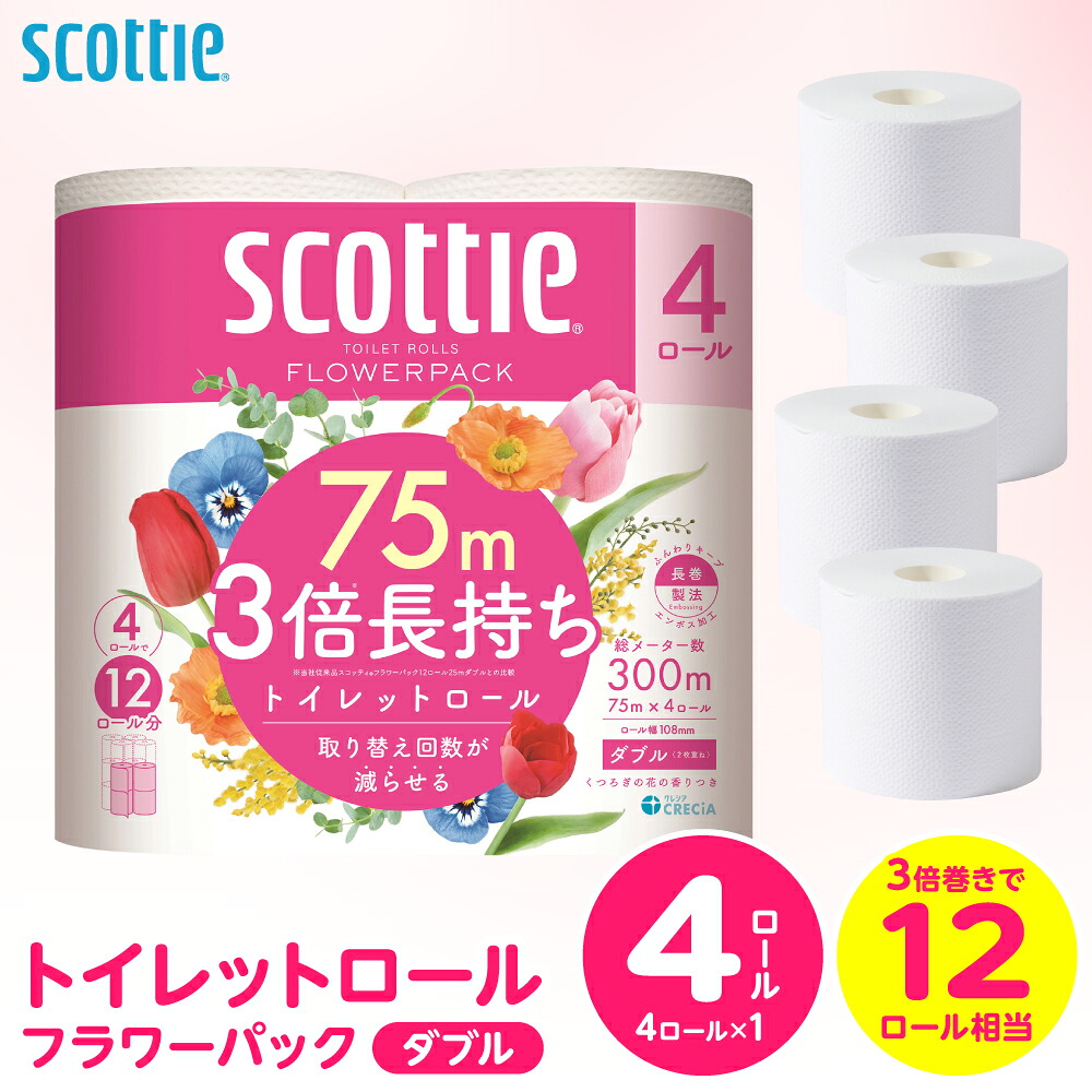 【スコッティ】トイレットロール ダブル フラワーパック 3倍長持ち 4ロール 香りつき 日用品 生活必需品 消耗品 紙 まとめ買い ストック 備蓄 トイレットペーパー 長持ち  防災備蓄 新生活 防災