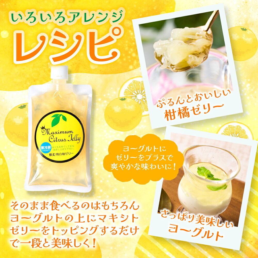 熊本県 八代市産 晩白柚 ゼリー「マキシト ゼリー」セット（5袋入り） ばんぺいゆ 柑橘 手作り