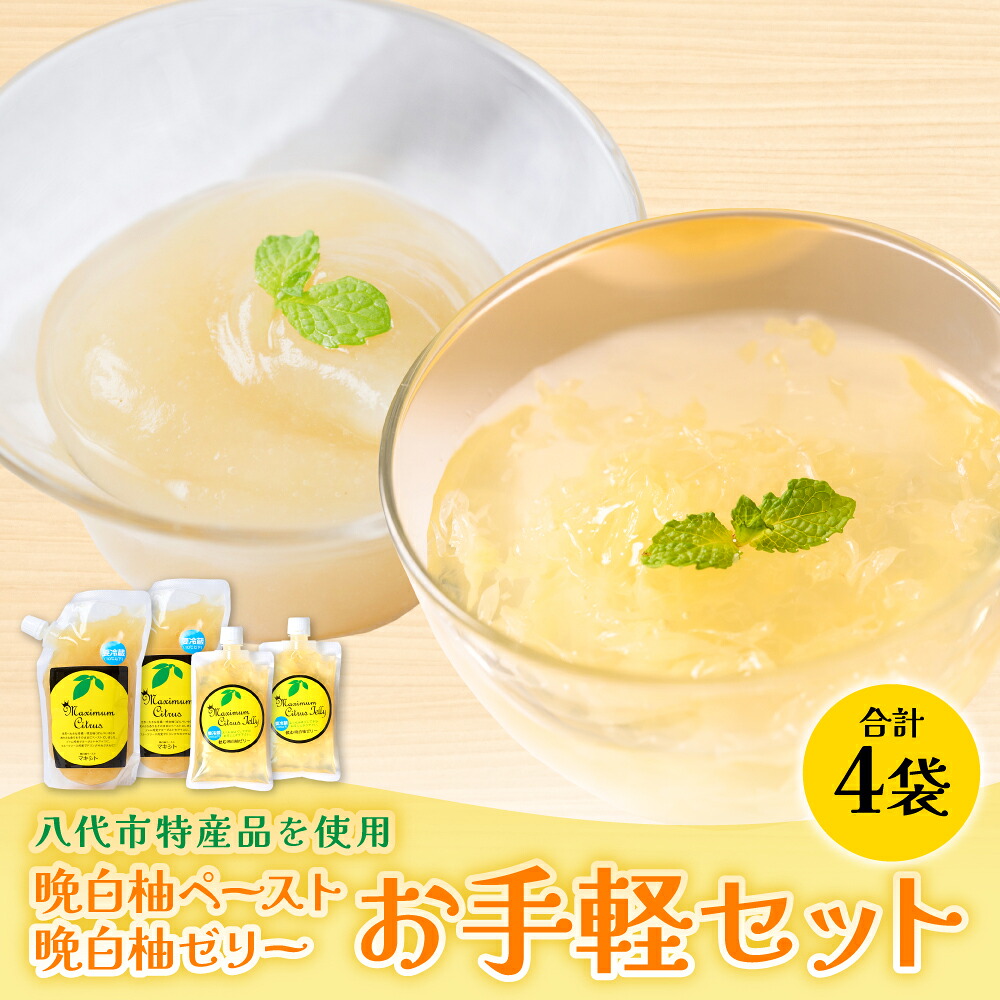 晩白柚ペースト マキシト 晩白柚ゼリー マキシトゼリー
