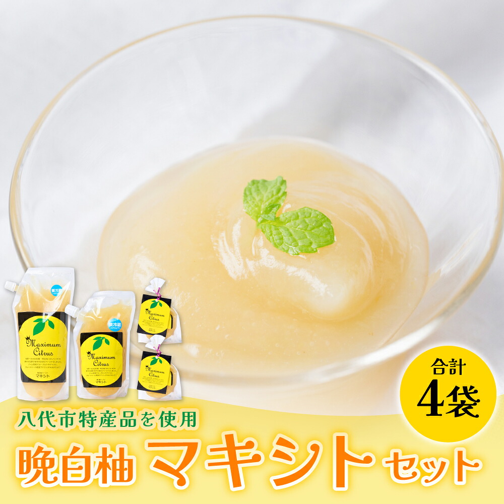 晩白柚 ペースト マキシト セット 合計1010g