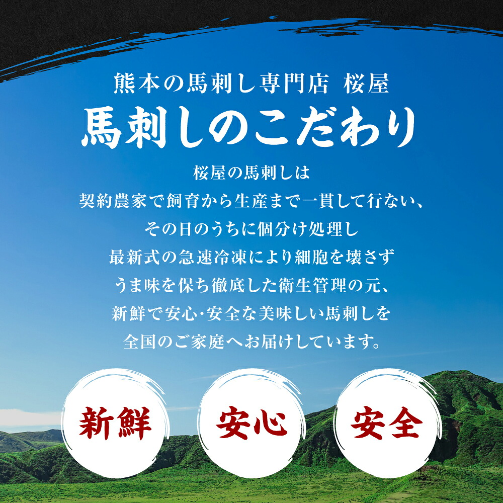 【桜屋】 特選 馬刺し スライス 300g 馬さし お肉 馬肉 刺身 刺し身 馬刺し 冷凍 おかず おつまみ 熊本県 八代市