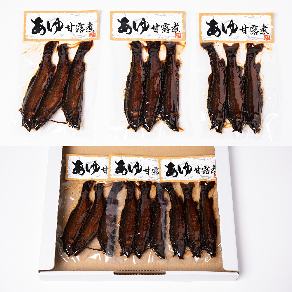 あゆ 甘露煮 3尾×3袋 鮎