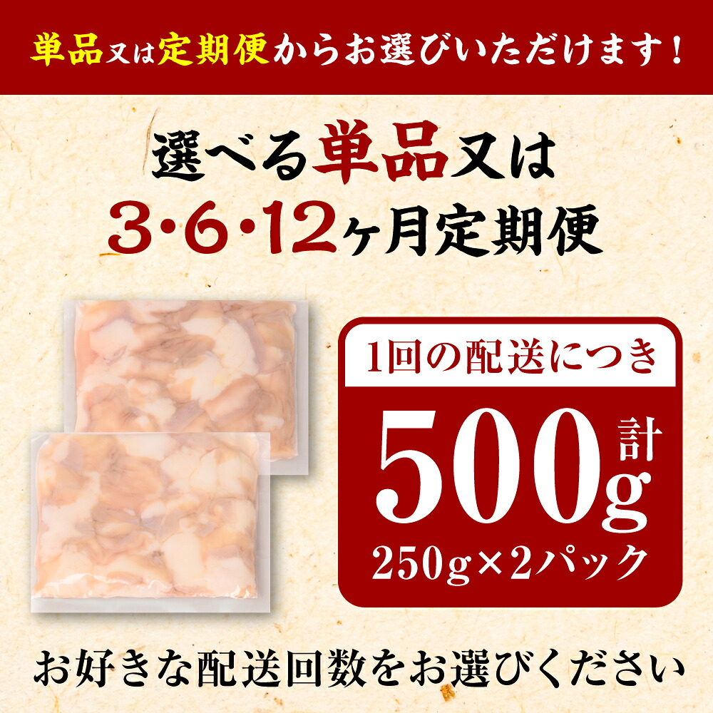 【選べる定期便・単品】あか牛 白ホルモン 500g 250g×2パック
