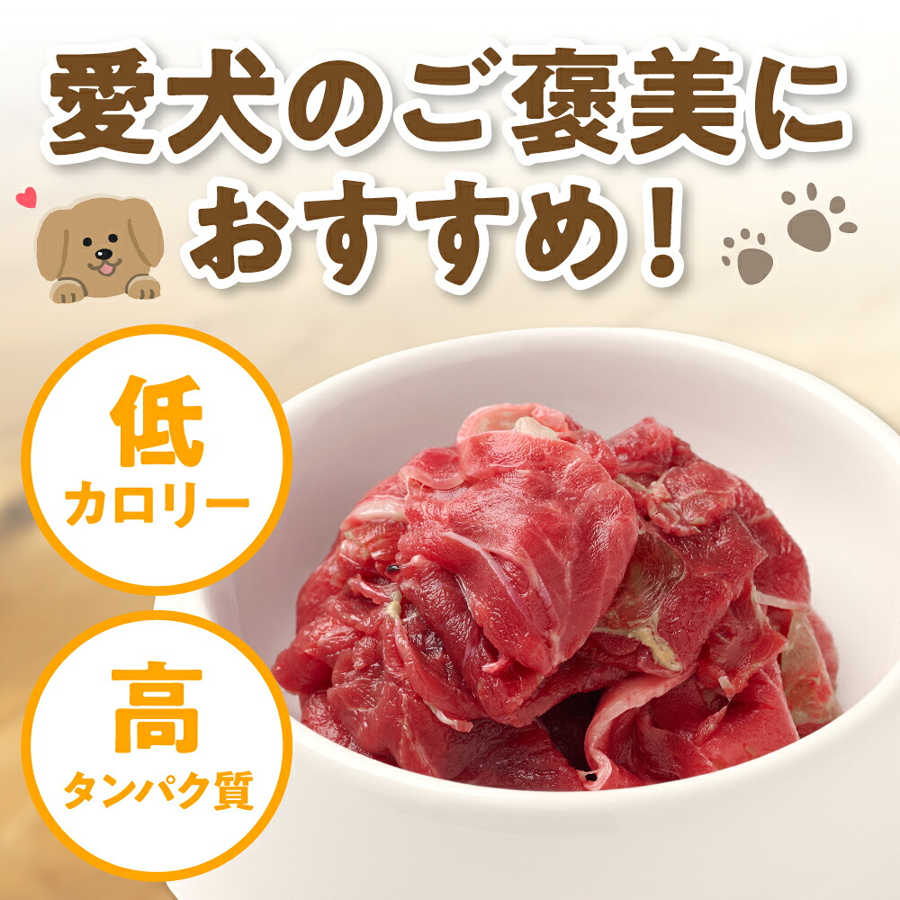 【選べる内容量】ペット用 馬肉切り落とし1~2kg 馬肉 ペットフード 愛犬 ドッグフード おやつ 食事 ごはん
