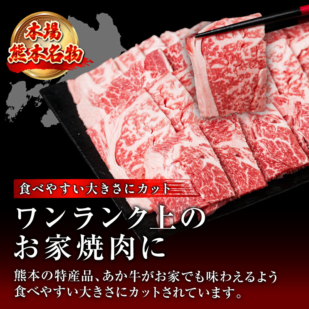あか牛焼肉用カット(バラ、ロース) 500g お肉 あか牛 牛肉 冷凍 焼肉 やきにく 赤身 バーベキュー BBQ バラ肉 ばら肉 ロース肉 カット済み 熊本県産 国産 褐毛和種