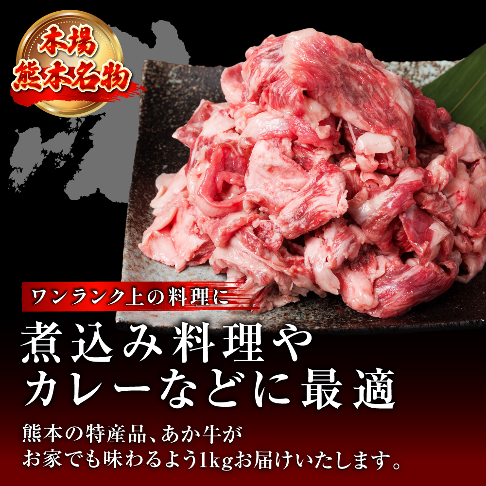 あか牛スジ 1kg お肉 牛肉 冷凍 肉 お肉 煮込み 鍋 おでん 熊本県産 国産 褐毛和種
