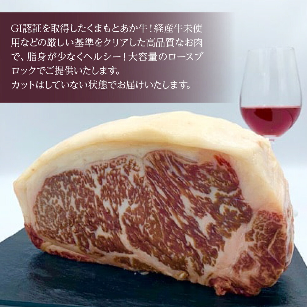 熊本県産 GI認証 くまもとあか牛 ロースブロック 2000g お肉 牛肉 あか牛  ロース ステーキ ブロック肉 熊本県 八代市