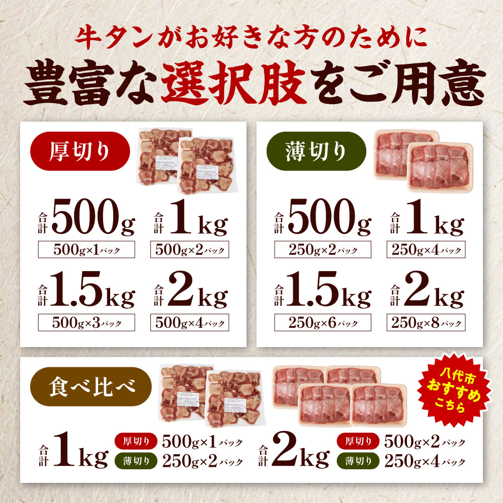 【訳あり】【選べる内容量】牛タン 500g～2kg 厚切り 薄切り 食べ比べ 肉 牛肉 訳あり 牛たん