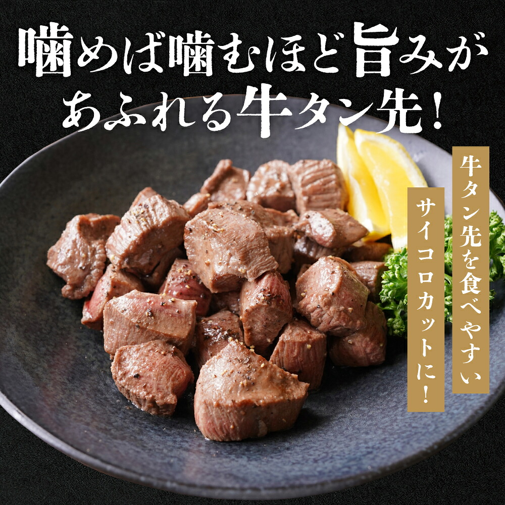 【訳あり】 牛タン先 サイコロカット 塩味 300g×6パック 合計1.8kg （塩ダレ タレ漬け込み カレー シチュー 煮込み料理 ステーキ 焼肉）