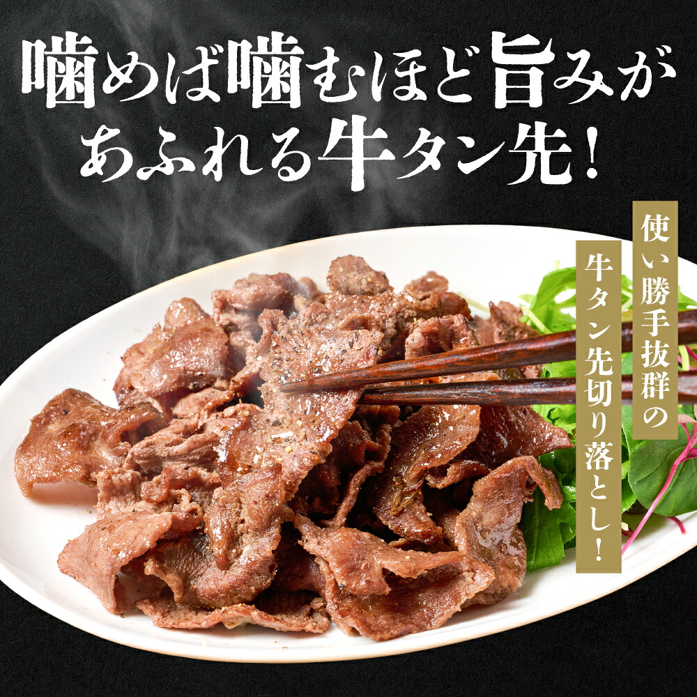 【訳あり】牛タン先 切り落し 1.8kg 塩味 小分け 真空パック 塩ダレ タレ漬け込み 野菜炒め 牛タン丼