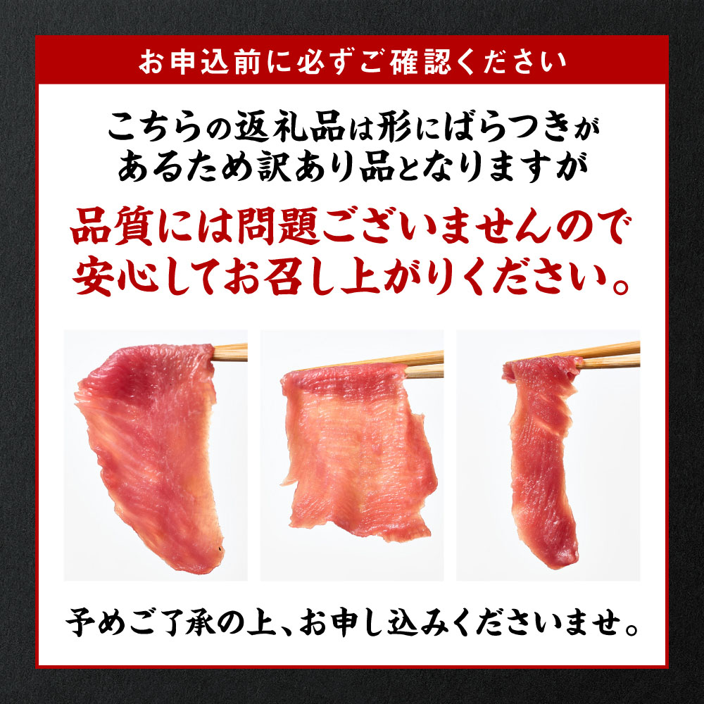 【訳あり】牛タン先 切り落し 1.8kg 塩味 小分け 真空パック 塩ダレ タレ漬け込み 野菜炒め 牛タン丼
