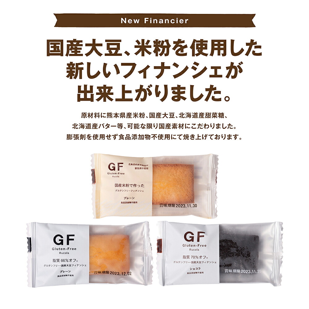グルテンフリーフィナンシェ3種30個セット