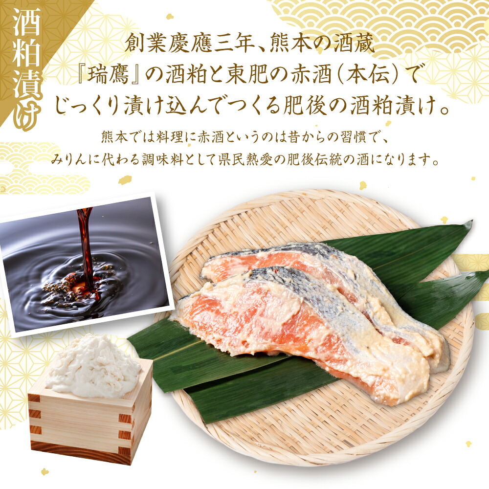 【ふるさと納税】 【選べる容量・配送回数】 酒蔵育ち 肥後のプレミアムサーモン 酒粕漬け 2~10切入 おかず レシピ 焼き魚 酒粕漬け 酒粕 赤酒 サーモン プレミアム 鮭 魚 熊本県 八代市