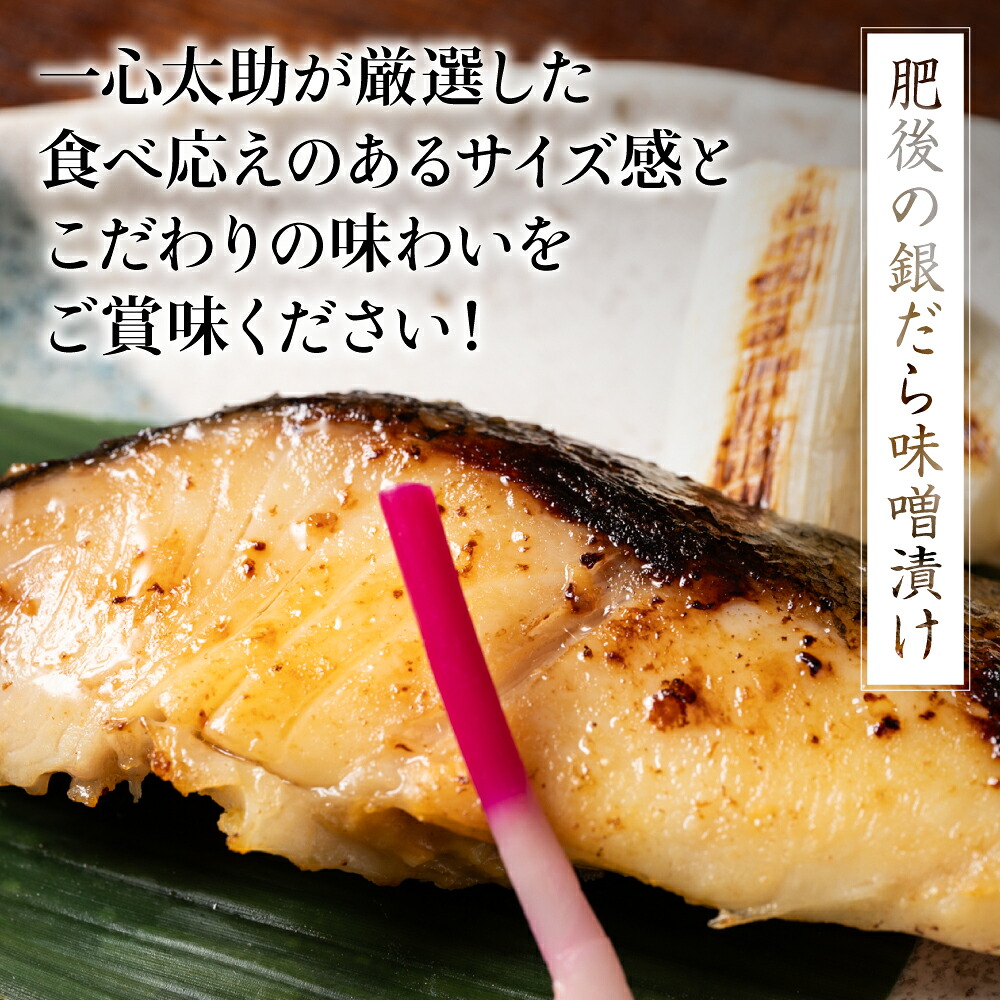 酒蔵育ち 肥後の銀だら 味噌漬け 2切入×5パック 合計10切 おかず レシピ 焼き魚 味噌 漬け 赤酒 タラ 鱈 魚 冷凍 真空パック 熊本県 八代市