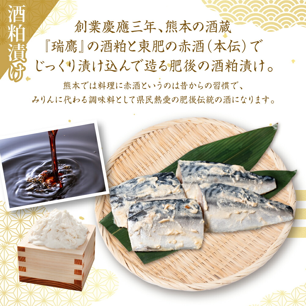 酒蔵育ち 肥後のトロさば 酒粕漬け 4切入×5パック 合計20切 おかず レシピ トロサバ とろさば 赤酒 酒粕 粕漬 さば サバ 鯖 焼き魚 魚 熊本 八代市