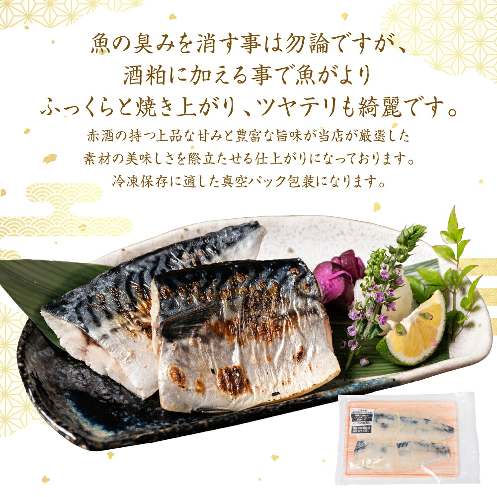 酒蔵育ち 肥後のトロさば 酒粕漬け 4切入×5パック 合計20切 おかず レシピ トロサバ とろさば 赤酒 酒粕 粕漬 さば サバ 鯖 焼き魚 魚 熊本 八代市