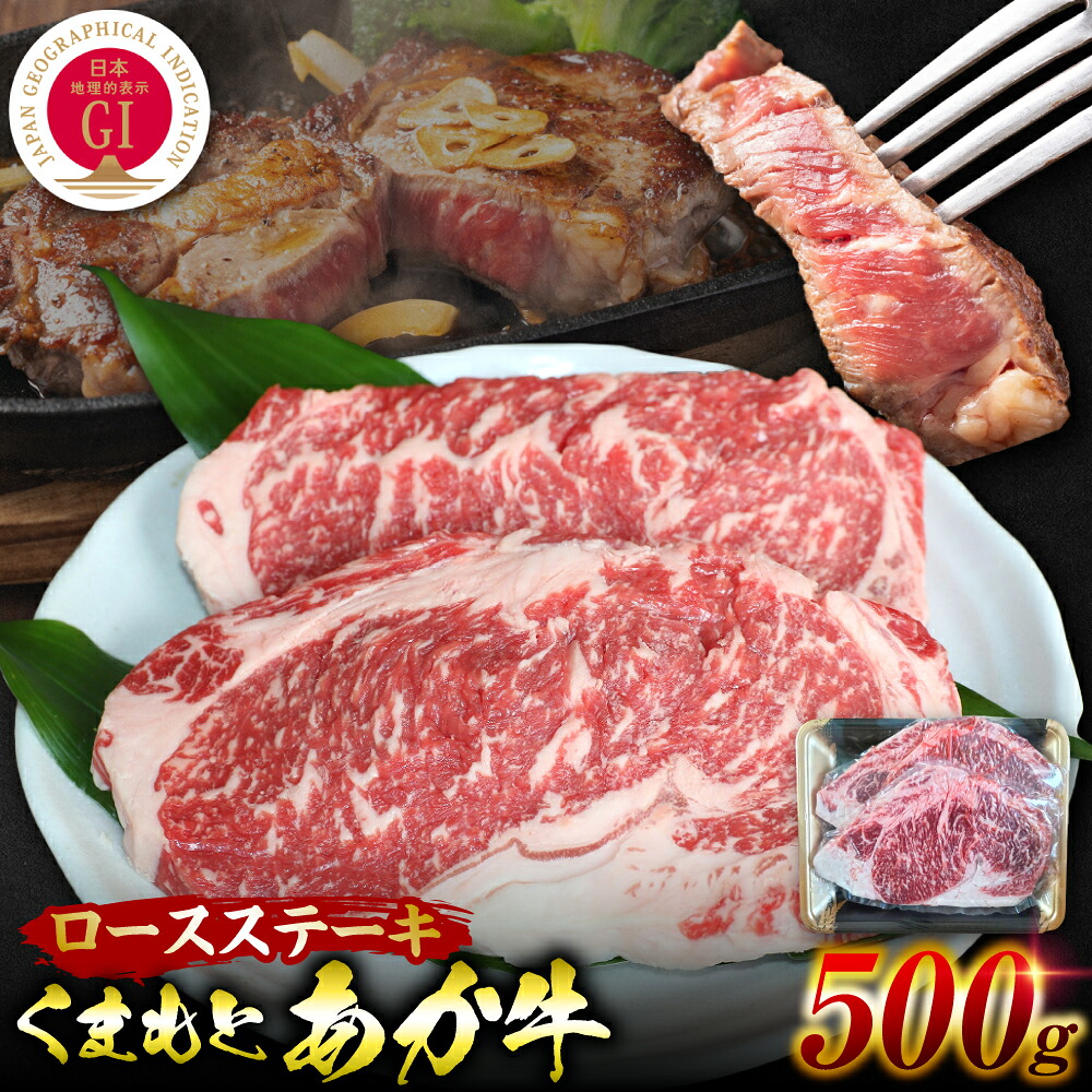【GI認証】 くまもとあか牛 ロースステーキ 約500g お肉 牛 ロース ステーキ 赤身 和牛 牛肉 褐毛和牛 国産和牛 国産 冷凍 熊本県 八代市