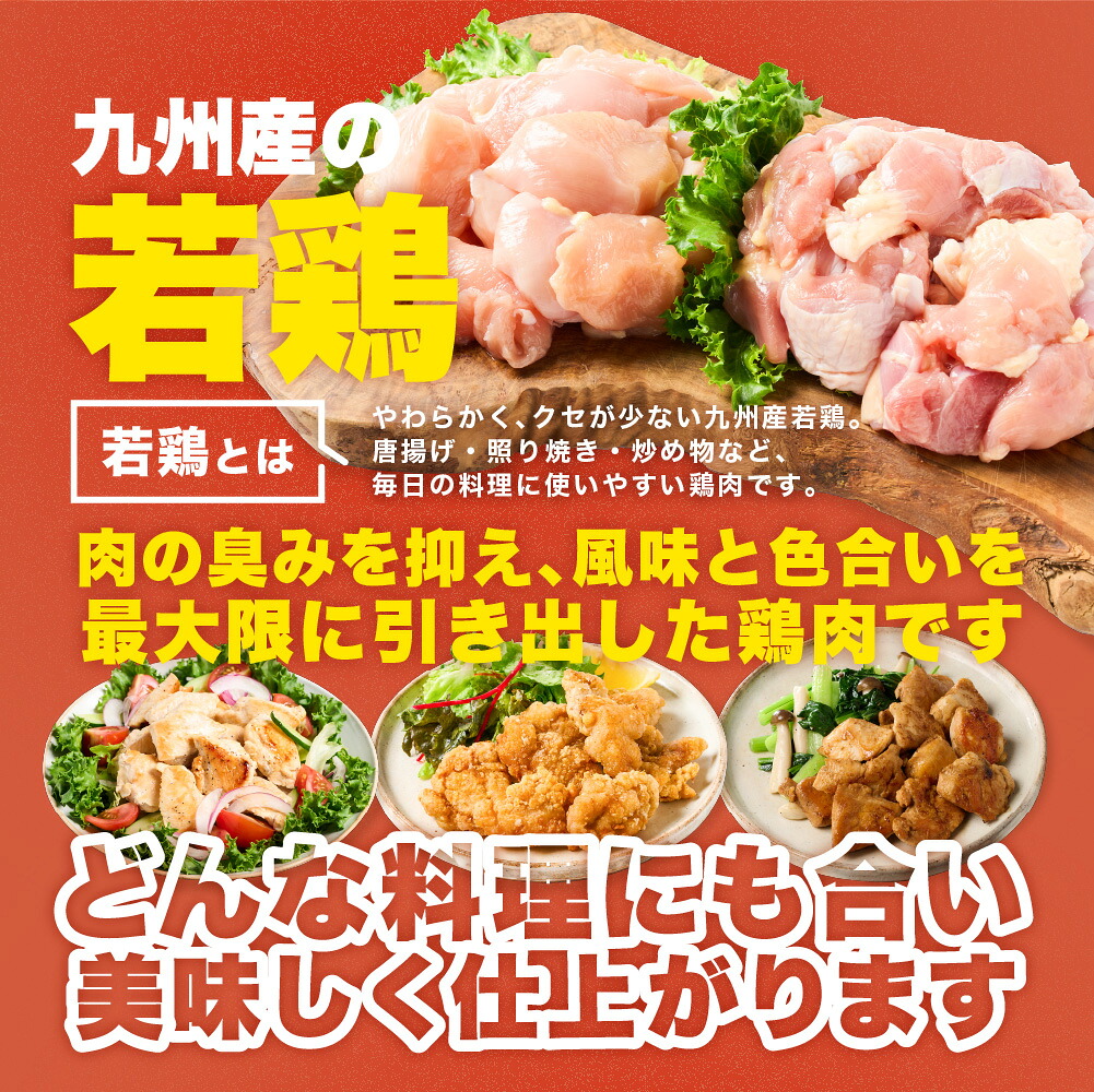 【選べる部位・容量】 九州産 若鶏 もも切身  むね切り身 1.5kg ～ 4.8kg 肉 国産 鶏肉 とり肉 鶏もも肉 鳥もも肉 弁当 小分け パック 唐揚げ おかず 冷凍