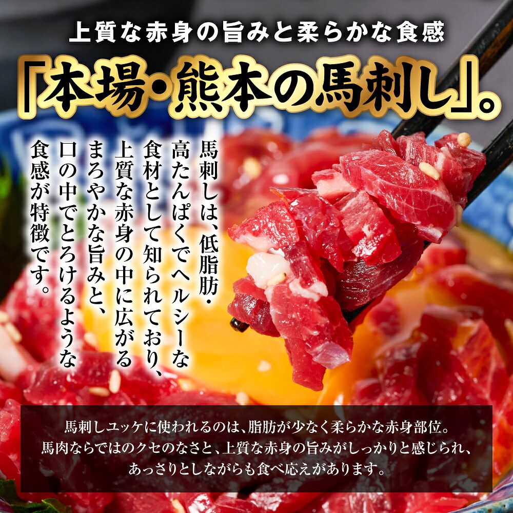 【選べる内容量】 国産 熊本肥育 ユッケ 合計250g～ 600g（50g×5パック～12パック） 馬肉 赤身 ゆっけ 新鮮 ヘルシー おつまみ 晩酌 丼 サラダ 冷凍 熊本県 八代市