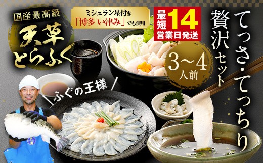 1日25セット ふぐの王様 とらふぐ 最高級