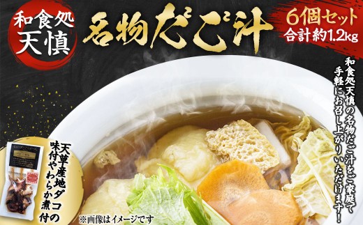 和食処天慎 名物 だご汁 6個セット 郷土料理