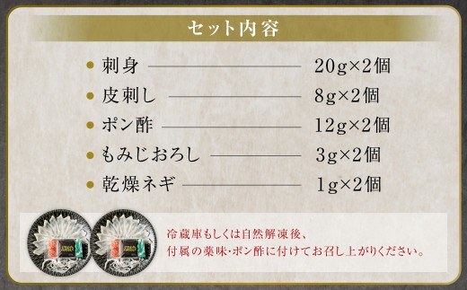 【3ヶ月定期便】【お一人様用】とらふぐ刺身セット(一人前×2皿) 吉宝ふぐ『ポン酢/薬味付き』 ふぐ 河豚 フグ とらふぐ トラフグ 刺身 皮刺し お刺身 ふぐ刺し 1人前 熊本県 上天草市