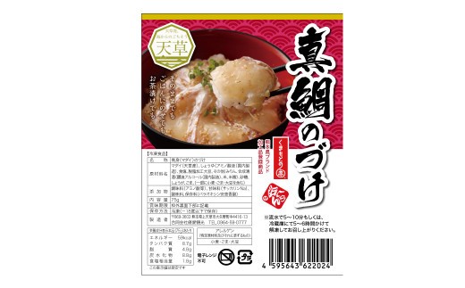 ＜ R8年熊本地震復興支援 ＞あまくさ 真鯛のづけ 【10個セット】 合計750g 真鯛 鯛 タイ 自家製 タレ 真空 冷凍 天草