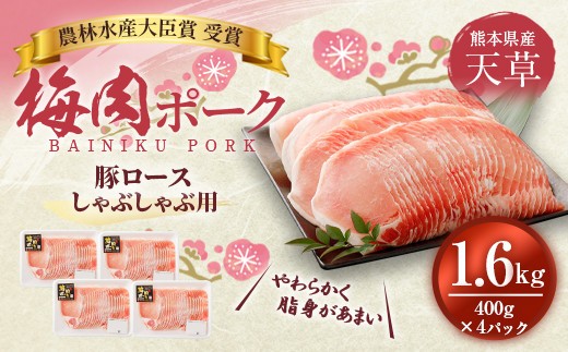 飼育期間中 完全無薬 梅肉エキス肥育 天草梅肉ポーク