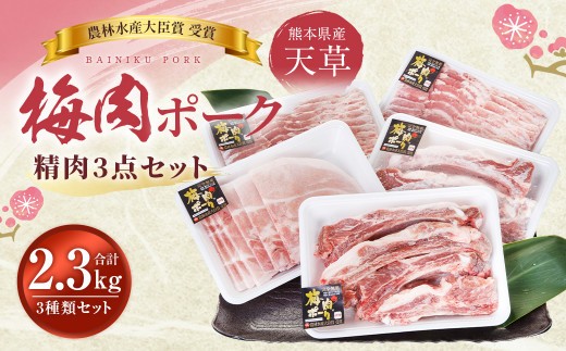 飼育期間中 完全無薬 梅肉エキス肥育 天草梅肉ポーク
