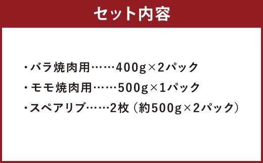 (飼育期間中)完全無薬! 梅肉エキス肥育 天草梅肉ポーク 精肉3点セット 約2.3kg 焼肉 バーベキュー BBQ 豚バラ もも スペアリブ 肉 お肉 豚肉 冷凍 詰め合わせ 食べ比べ セット 熊本県