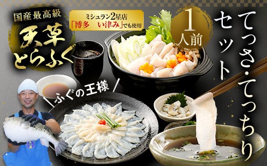 1日25セット ふぐの王様 とらふぐ 最高級