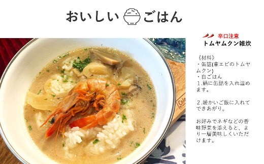 車海老のトムヤムクン(缶詰3缶入)《AMAKUSA SOUP CAMP》 エビ えび 海老 車エビ 車えび 車海老 魚介 トムヤムクン スープ エスニック 缶詰 キャンプ アウトドア 熊本県 上天草市
