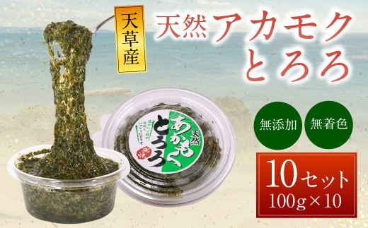 天草産 天然 アカモク とろろ 100g