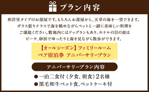 < R8年熊本地震復興支援 >【オールシーズン】ファミリールーム ペア宿泊券 アニバーサリープラン 一泊二食付 2名様 ペア ペット同伴可 宿泊券 宿泊チケット