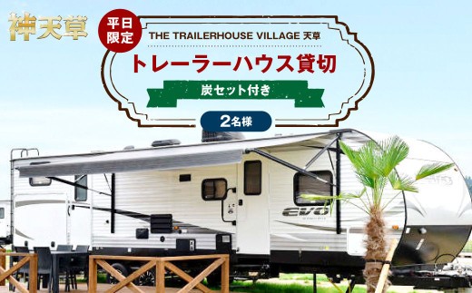 THE TRAILERHOUSE VILLAGE
