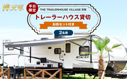 THE TRAILERHOUSE VILLAGE