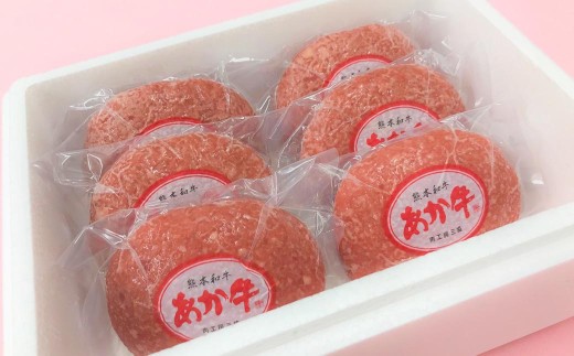 < R8年熊本地震復興支援 >あか牛100%ハンバーグセット(あか牛ハンバーグ約120g×6個) 合計720g あか牛 ハンバーグ 牛肉 お肉 肉 褐牛 褐毛和種 和牛 国産牛 セット 熊本県 上天草