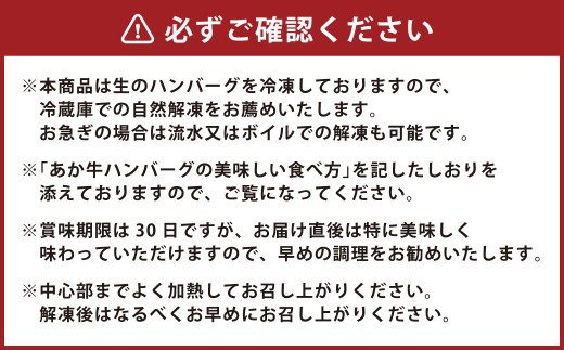 < R8年熊本地震復興支援 >あか牛100%ハンバーグセット(あか牛ハンバーグ約120g×6個) 合計720g あか牛 ハンバーグ 牛肉 お肉 肉 褐牛 褐毛和種 和牛 国産牛 セット 熊本県 上天草