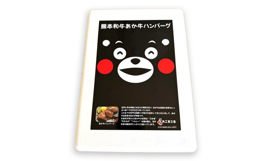 ＜ R8年熊本地震復興支援 ＞くまモンあか牛ハンバーグセット（あか牛ハンバーグ約120g×6個） 合計720g あか牛 ハンバーグ くまモン 牛肉 お肉 肉 褐牛 褐毛和種 和牛 国産牛 セット 熊本