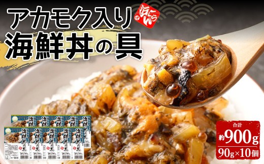 アカモク入り 丼の具