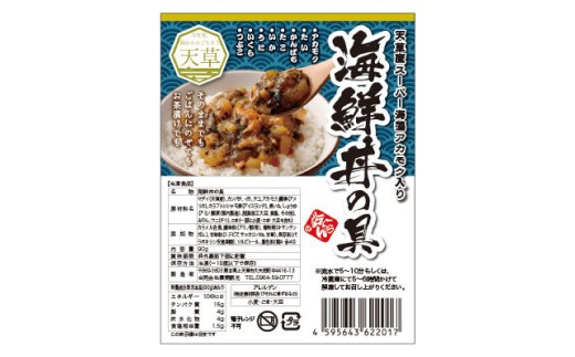 < R8年熊本地震復興支援 >アカモク入り海鮮丼の具【10個セット】